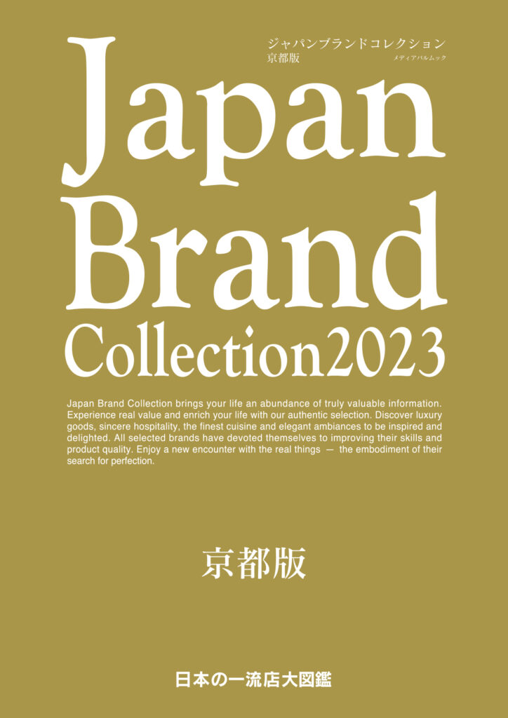 Japan Brand Collection 2023京都版 裏面に掲載