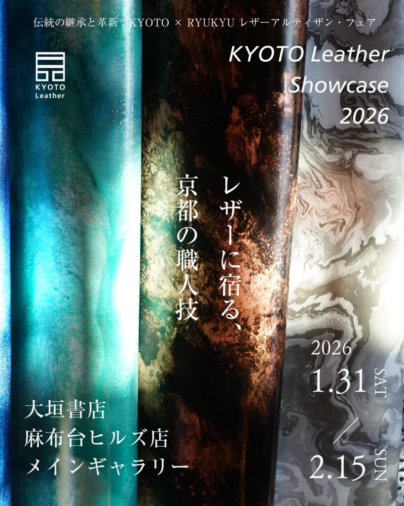 KYOTO Leather Showcase 2026
